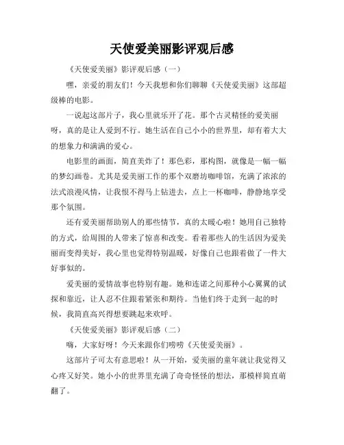 天使爱美丽影评观后感