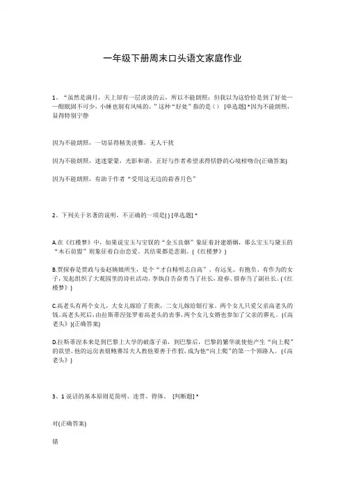 一年级下册周末口头语文家庭作业