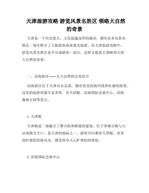   天津旅游攻略 游览风景名胜区 领略大自然的奇景