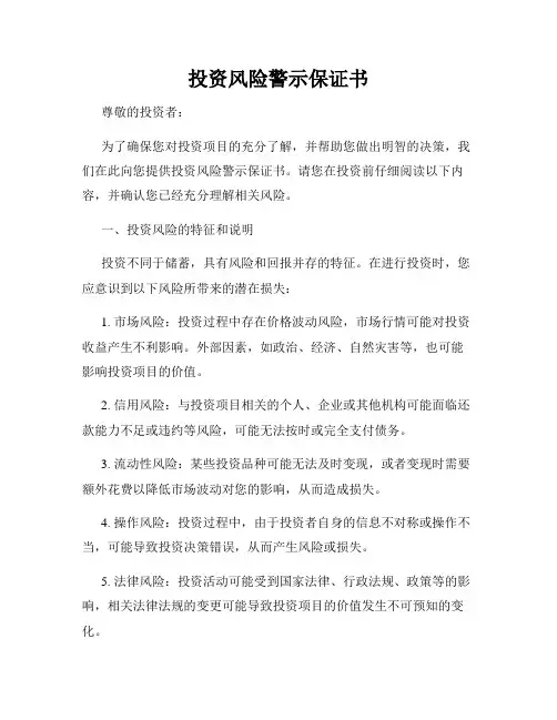 投资风险警示保证书