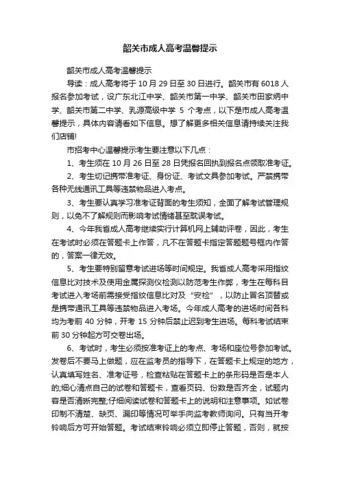 韶关市成人高考温馨提示