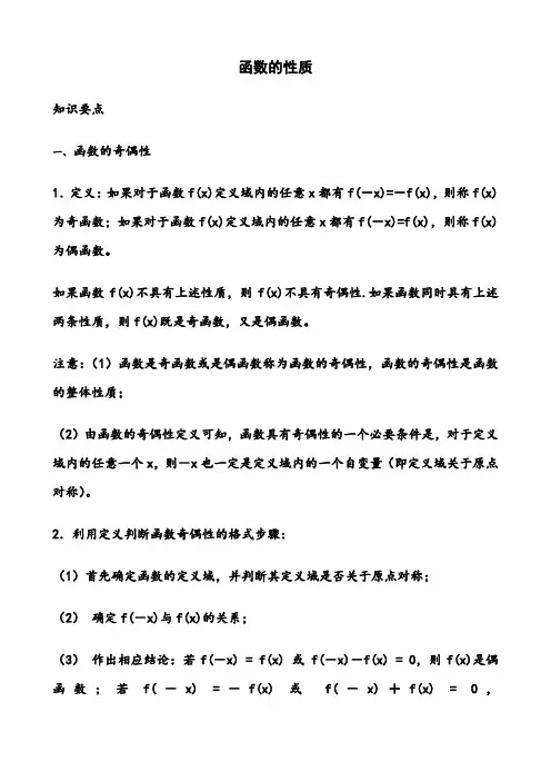 函数的单调性奇偶性与周期性知识点与试题