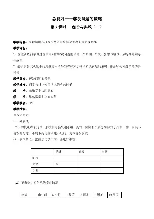最新北师大版数学六年级下册《第2课时  综合与实践(二)》精品教案