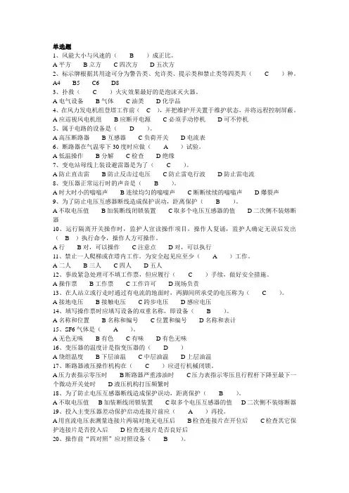 风电题库----单选题(带答案)