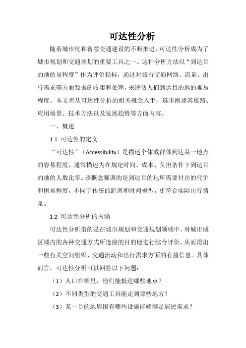 可达性分析