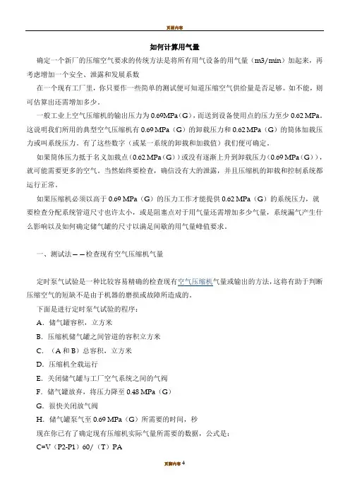 如何计算用气量