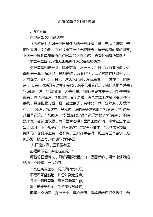 西游记第22回的内容