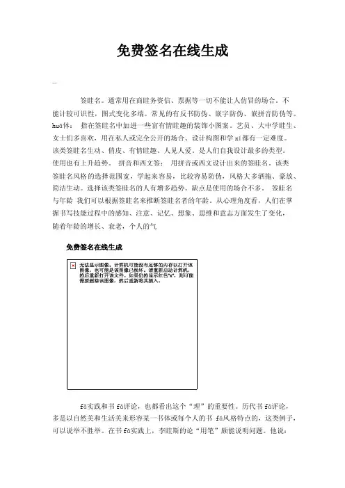 免费签名在线生成