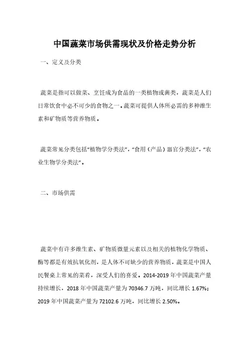 中国蔬菜市场供需现状及价格走势分析