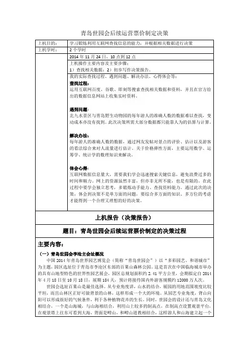 青岛世园会