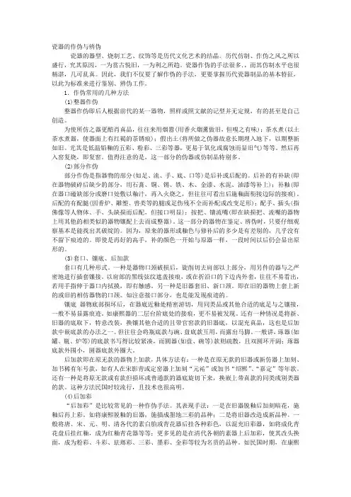 瓷器的作伪与辨伪