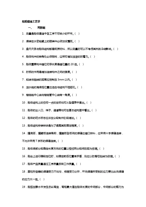 船舶建造工艺学试题