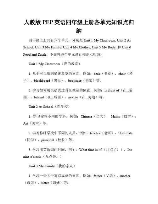 人教版PEP英语四年级上册各单元知识点归纳