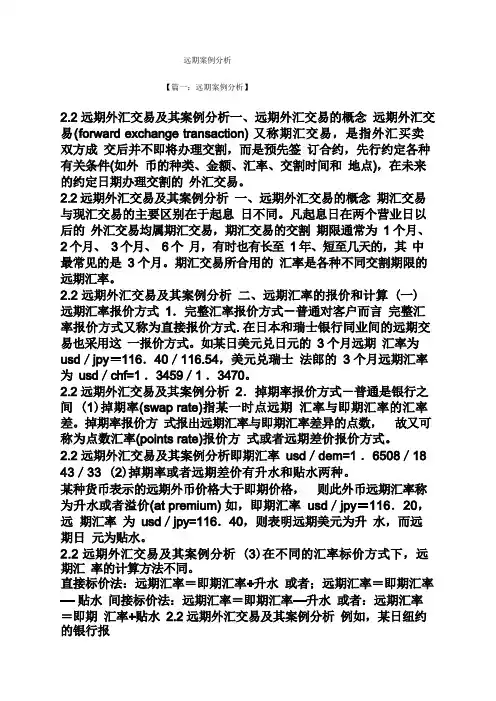 远期案例分析