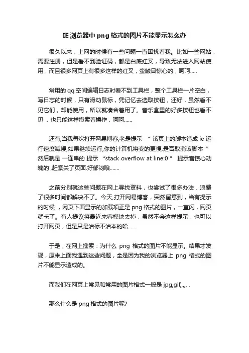 IE浏览器中png格式的图片不能显示怎么办