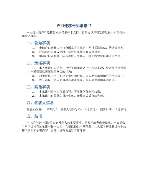 户口迁移告知承诺书