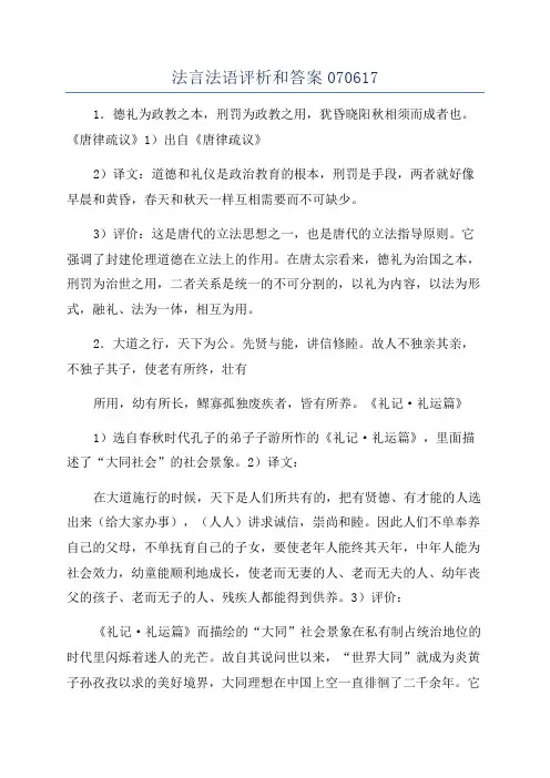 法言法语评析和答案070617