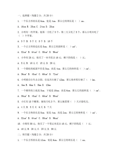 六年级上册小状元数学试卷