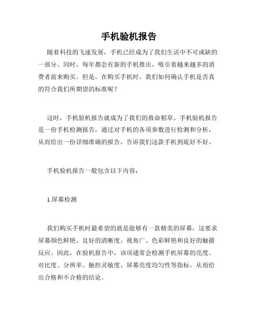 手机验机报告