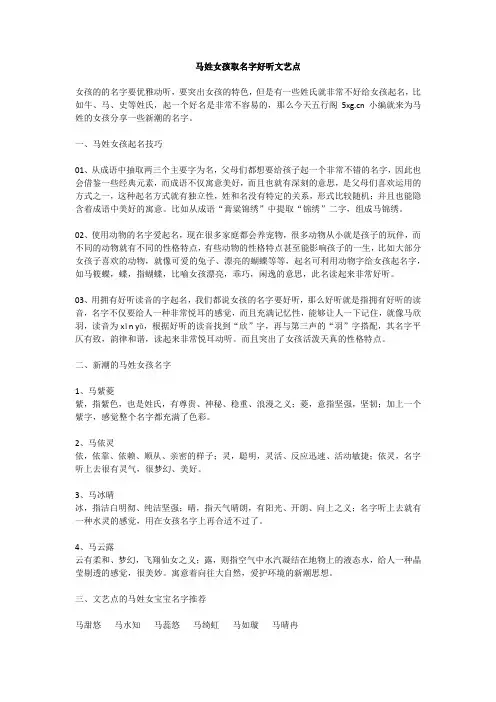 马姓女孩取名字好听文艺点