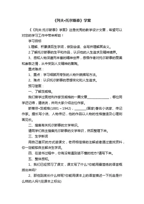 《列夫·托尔斯泰》学案