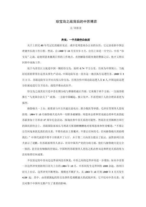 珍宝岛之战背后的中苏博弈
