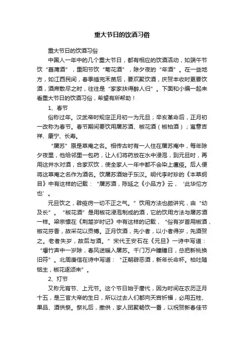 重大节日的饮酒习俗