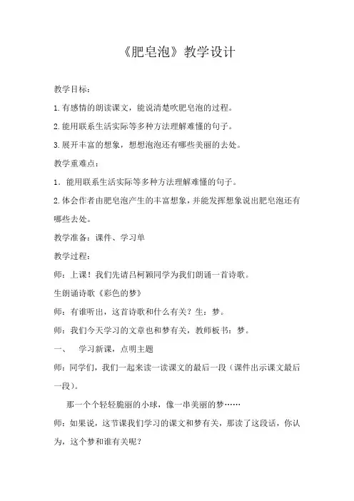 小学语文_20《肥皂泡》教学设计学情分析教材分析课后反思