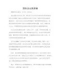  国际会议致辞稿
