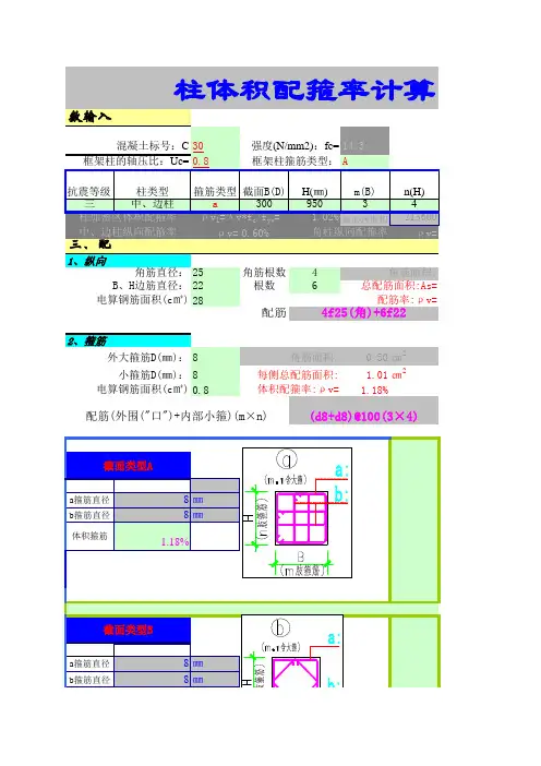 剪力墙暗柱计算