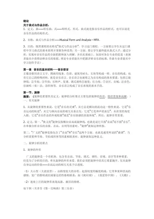 曲式分析总结1