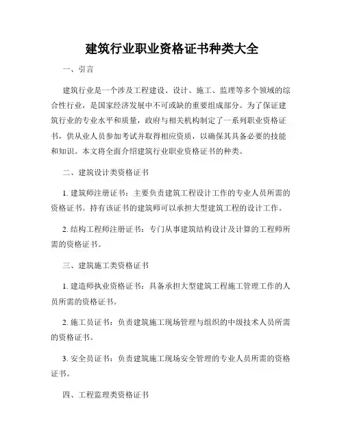 建筑行业职业资格证书种类大全