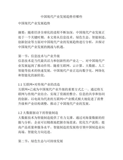 中国现代产业发展趋势有哪些