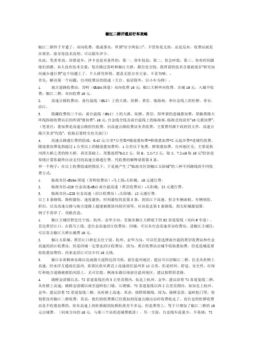 椒江二桥开通后行车攻略(最省钱绕行方法)