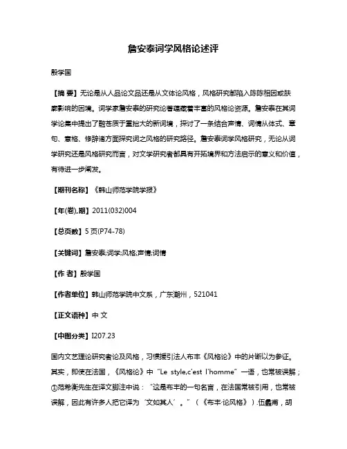 詹安泰词学风格论述评