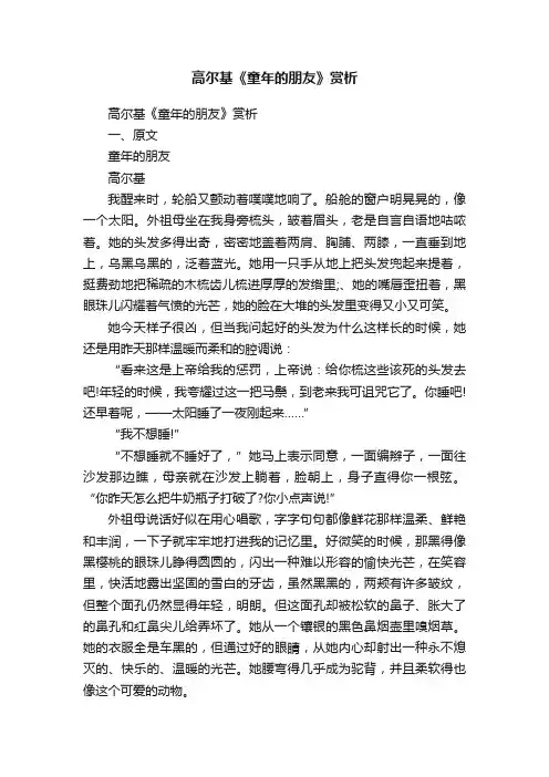 高尔基《童年的朋友》赏析