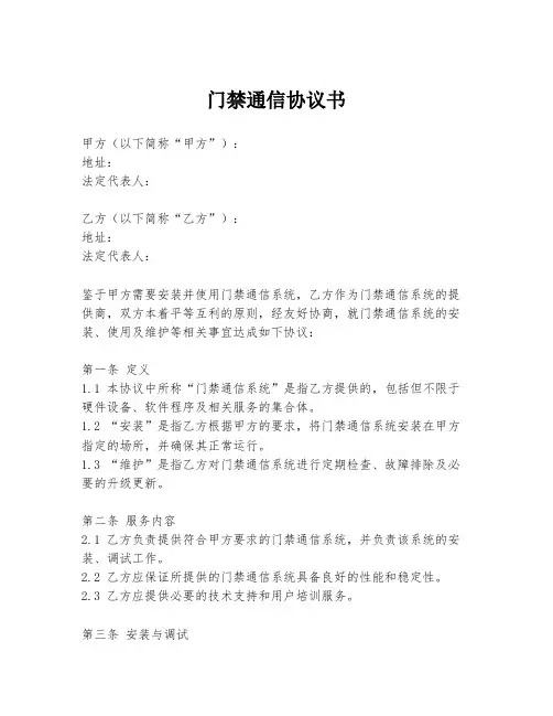 门禁通信协议书