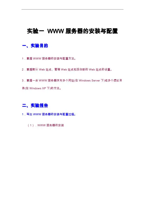 WWW服务器的安装和配置