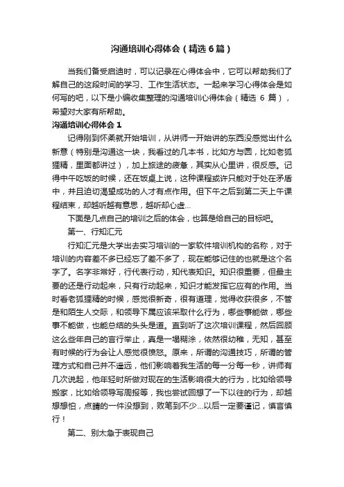 沟通培训心得体会（精选6篇）