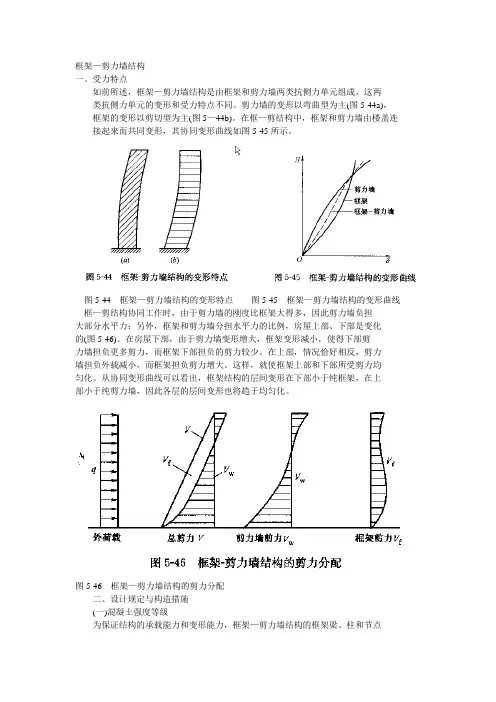 框架—剪力墙结构