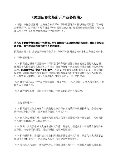 证券开户知识