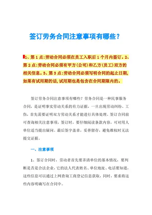 签订劳务合同注意事项有哪些？