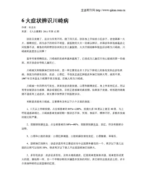 6大症状辨识川崎病