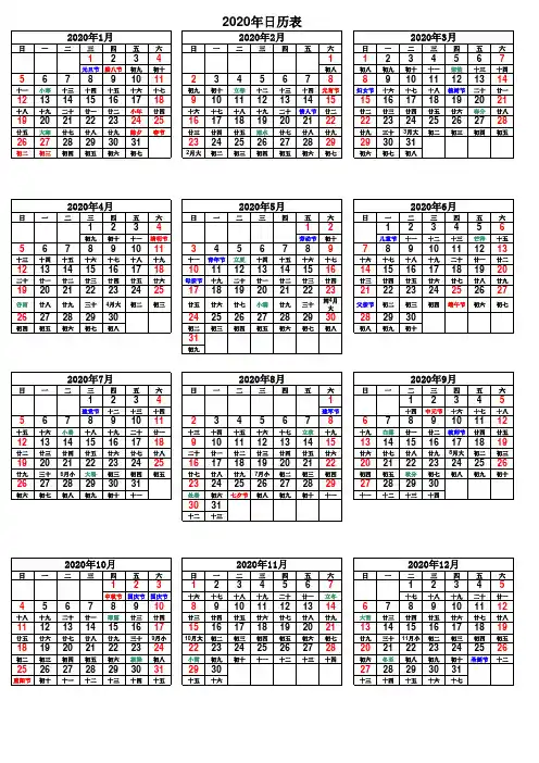2020年日历表(最全,EXCEL直接打印版)
