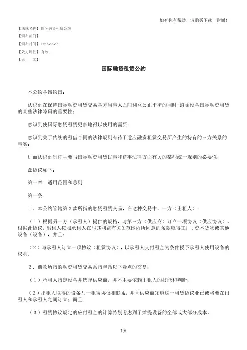 国际融资租赁公约