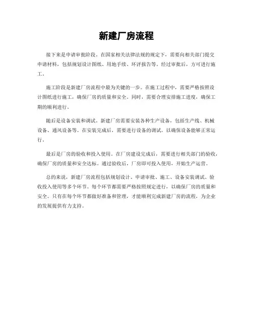 新建厂房流程