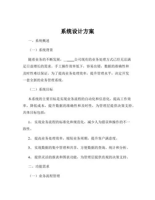 系统设计方案
