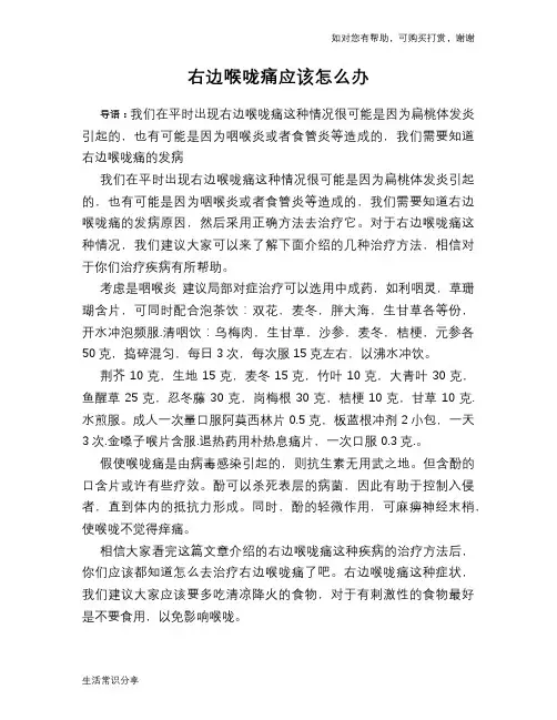 右边喉咙痛应该怎么办