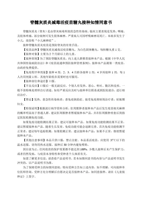 脊髓灰质炎减毒活疫苗糖丸接种知情同意书