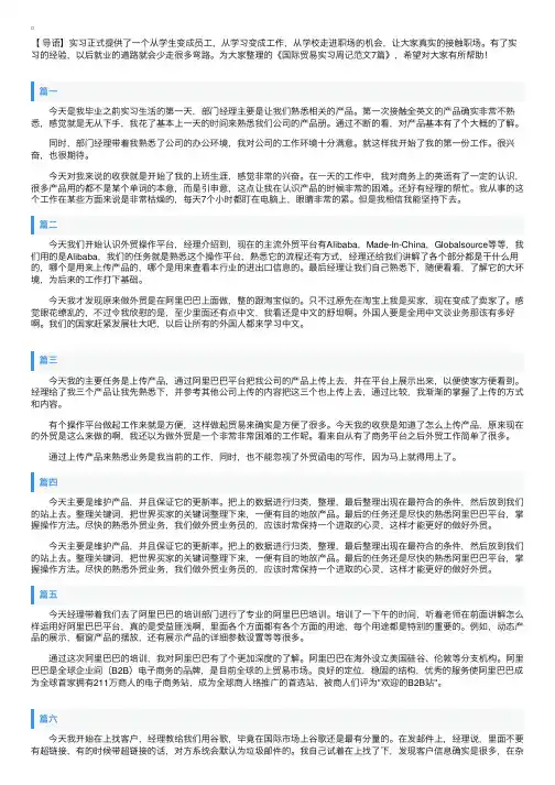 国际贸易实习周记范文7篇
